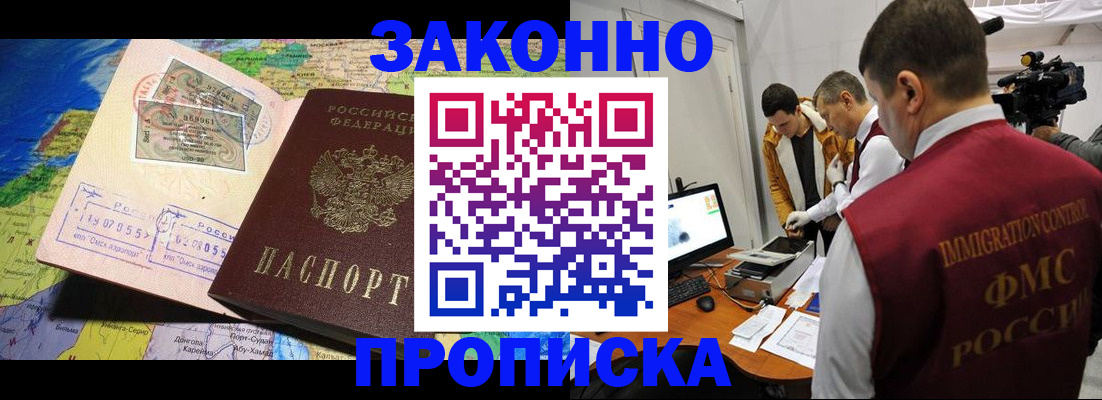 купить прописку в Ленинске